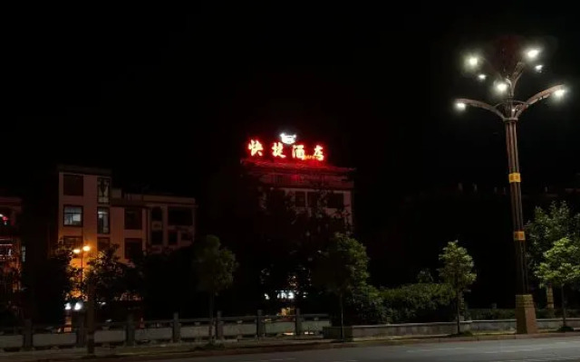 Yan da long kuai jie jiu dian