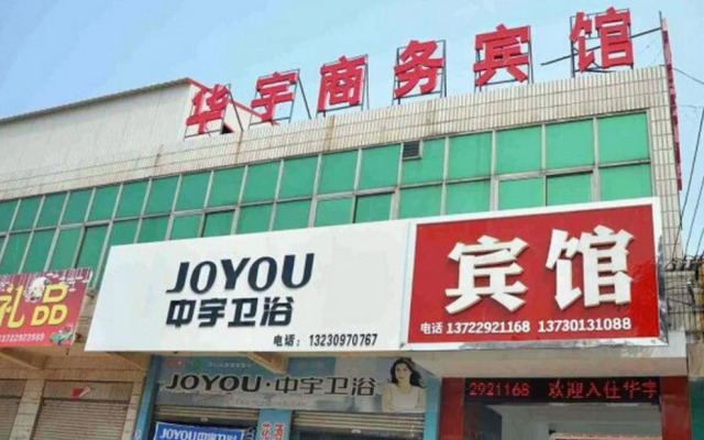 Huayu Business Express Hotel
