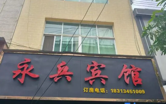 Yongbing Hotel — 2-star hotel in Maguan