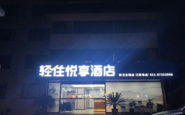 Qingzhu Yuexiang Hotel (Shanghai Fengjing Ancient Town)