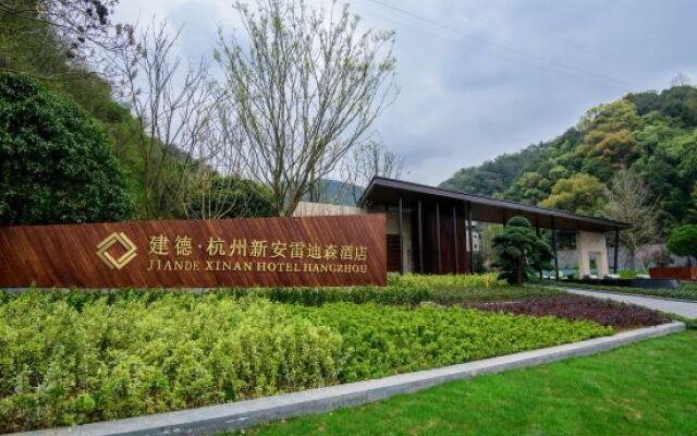 建德米兰风尚精品酒店
