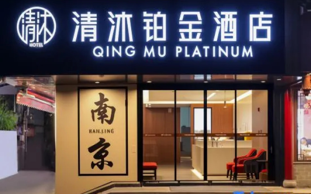 Qing Mu Platinum Hotel – Exterior – Nanjing