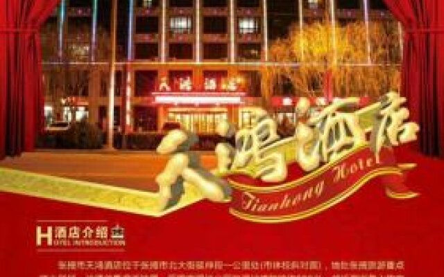 Zhangye Tianhong Hotel