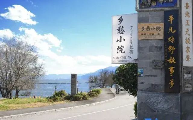 Nostalgia Courtyard Scenic Apartment (Erhai Lake Most Beautiful One Kilometer)
