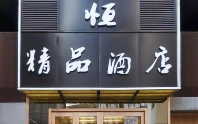 Fuheng Boutique Hotel