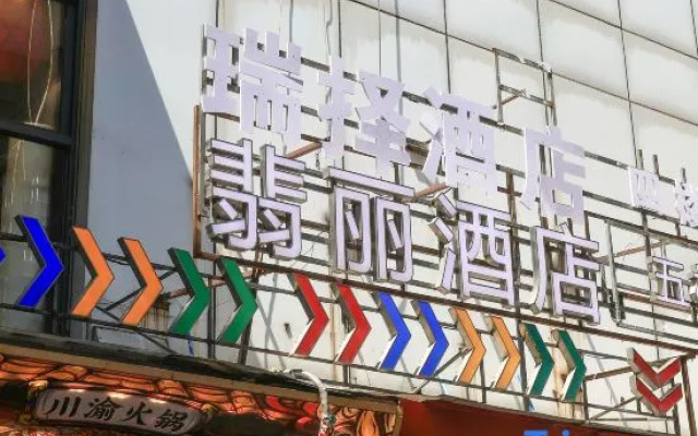 Ruize Hotel (Chongqing Jiefangbei Pedestrian Street)