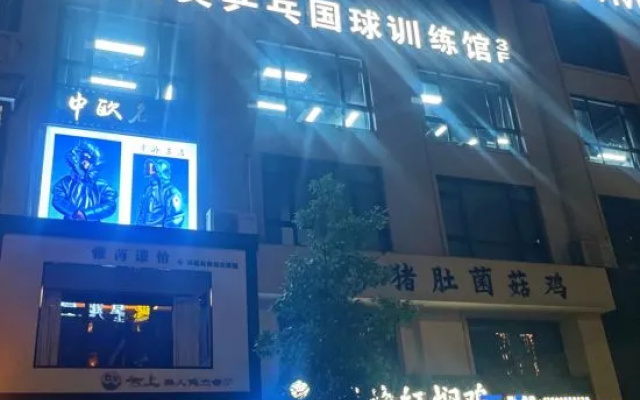 Ninghai Bilin Star E-sports Homestay