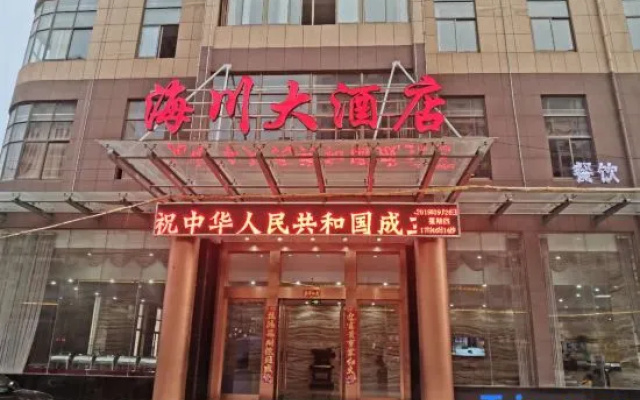 Dongzhi Haichuan Hotel