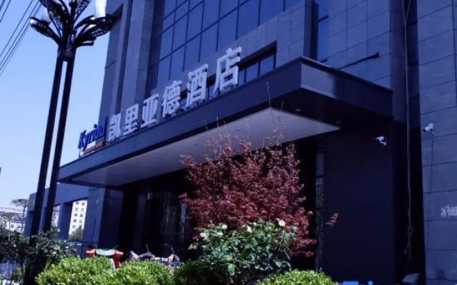 Kyriad Hotel (Shangqiu Municipal Government Wanda Plaza)