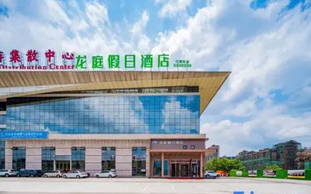 Longting Holiday Hotel (Zigong Fangte Dinosaur Kingdom Store)