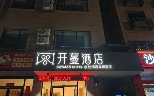 Kaiman Hotel (Jiujiang Lushan High-Speed Railway Station)