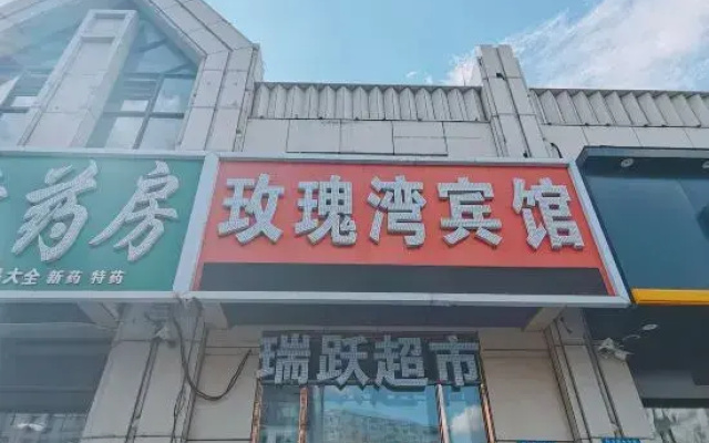 Rose Bay Hotel (First Branch of Harbin Qunli Medical University)