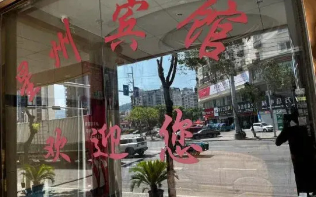 Ruian Xingzhou Hotel