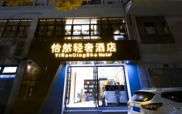 Shaoxing Yiran Light Luxury Hotel
