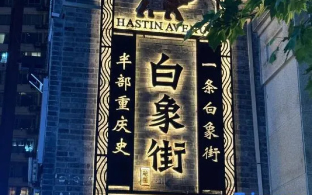 Yunduan High Altitude River View Homestay (Jiefangbei Hongya Cave Branch)