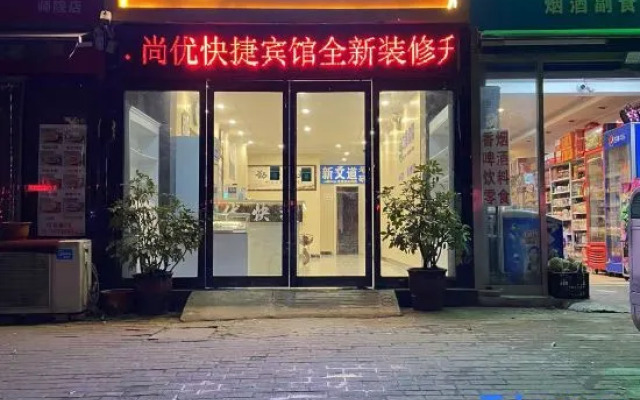 Nanyang Shangyou Express Hotel