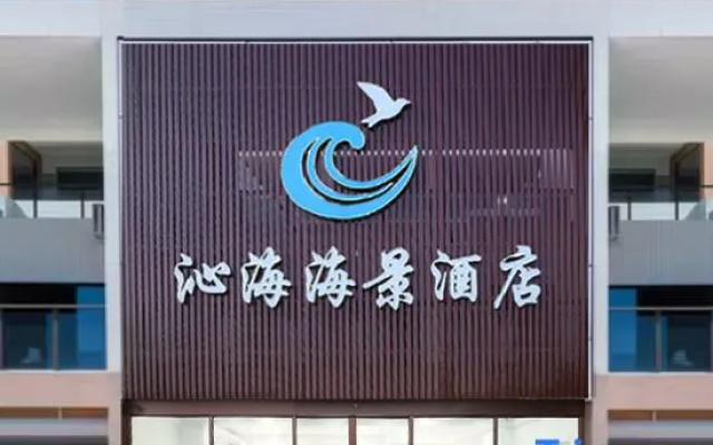 Qinhai (Yangjiang Hailing Island Shili Silver Beach) – Exterior – Yangjiang