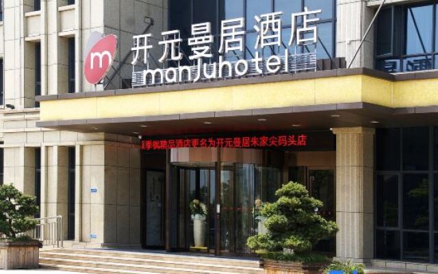 Manju Hotel (Zhujiajian Wharf, Putuo Airport)