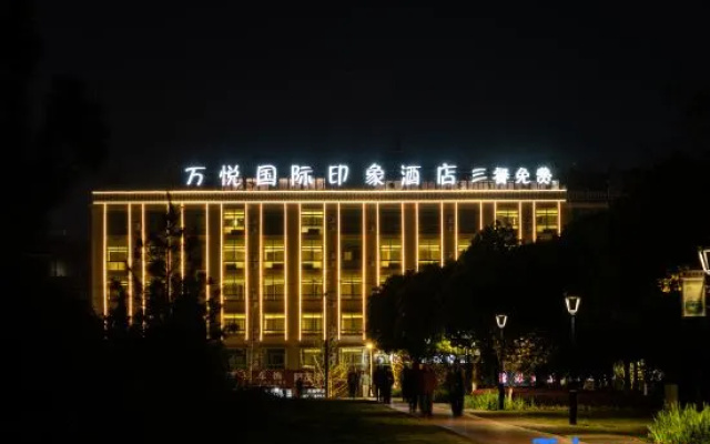Yiwu Wanyue International Impression Hotel