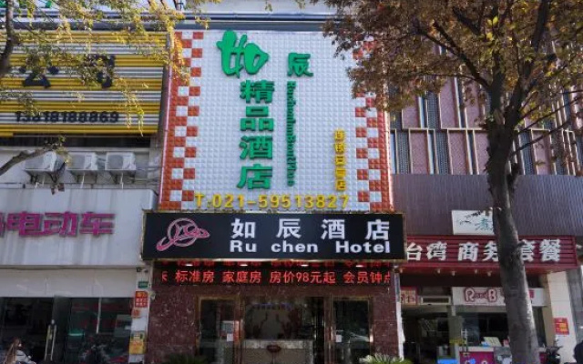 Ruchen Boutique Hotel (Shanghai Anting International Automobile City)