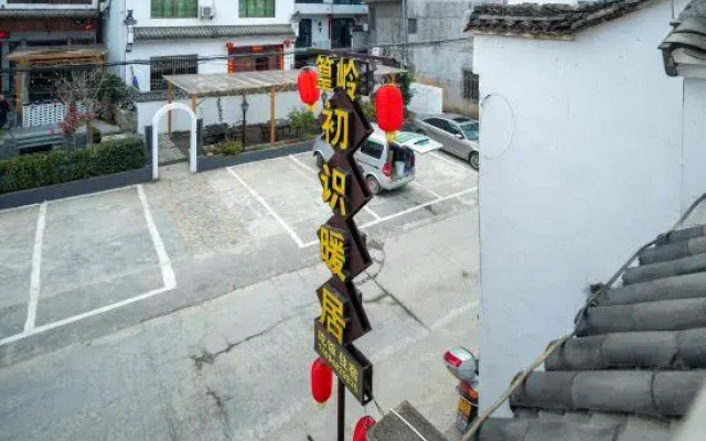 Huangling Chushi Nuanju Guesthouse