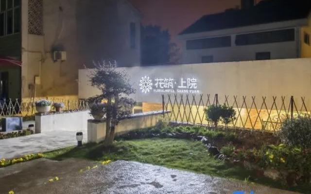 Floral Hotel·YixingShangyuan Boutique Hotel