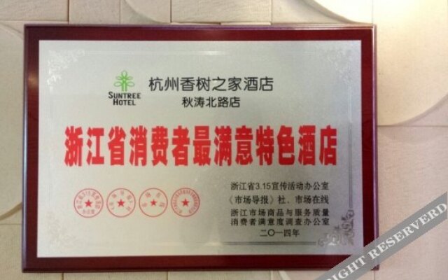 Suntree Business Hotel (Hangzhou Qiutao North Road)
