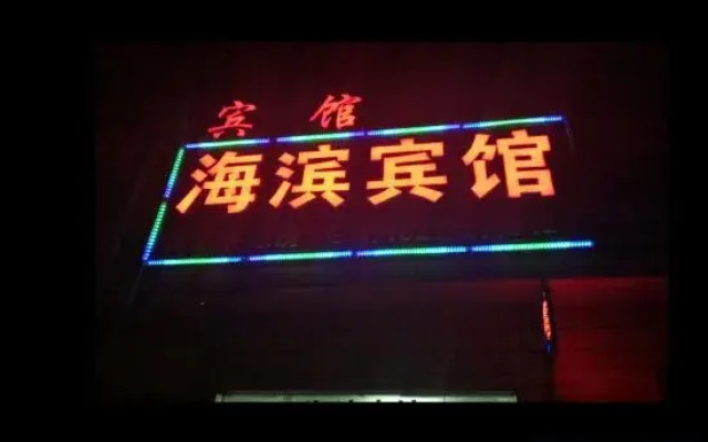 Haibin Motel