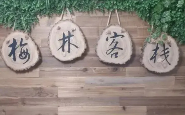Meilin Inn