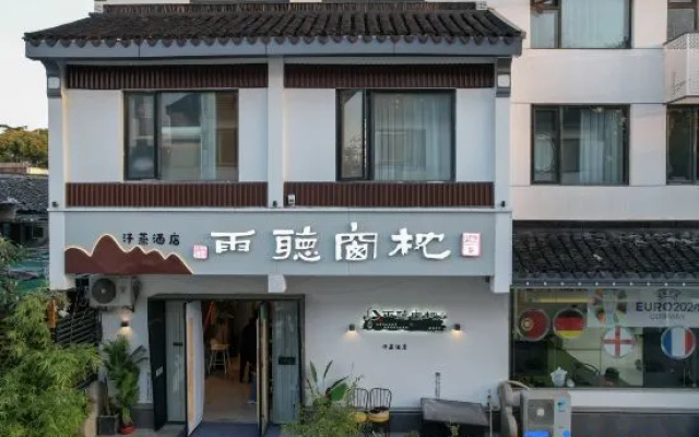 Suzhou pillow window listening to rain sauna hotel – Exterior – Suzhou