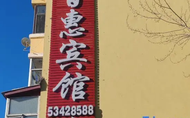 Yabuli Baihui Hotel