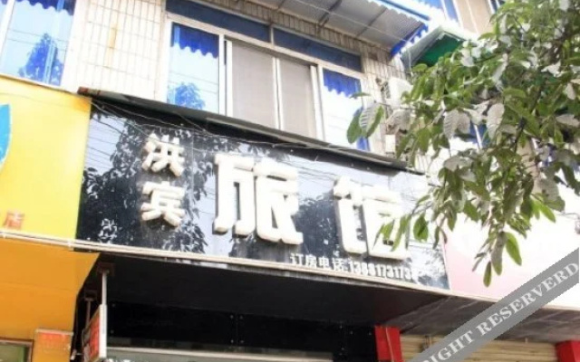 Chengdu Hongbin Hotel