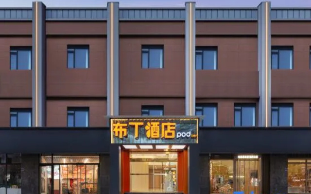 Pod Inn — 2-star hotel in Yichang