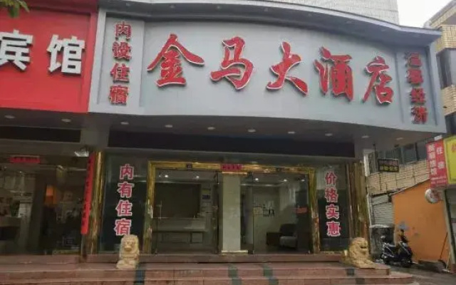 Yueqing Jinma Hotel