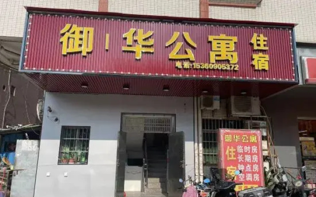 Boluo Yuhua Apartment (Yuanzhouzhen Branch)