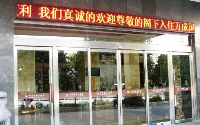 Wancheng International Hotel