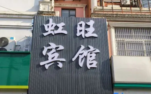 Shanghai Hongwang Hotel