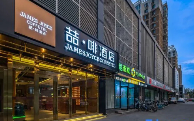 James Joyce Coffetel (Beijing West Station Military Museum Branch)