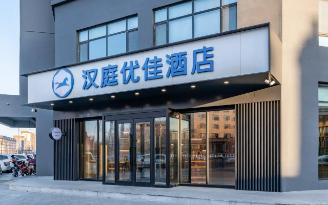 Hanting Premium Hotel Youjia Baicheng Shengli Xi Road
