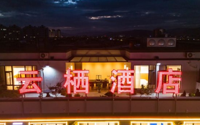 Yunqi Smart Hotel (Honghe Shiping Ancient City Confucian Temple) – Exterior – Shiping