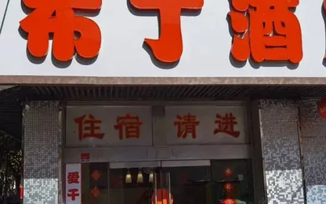 Pod Inn Hotel (Shanghai International Cruise Terminal Tongtai North Road)