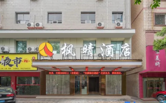 Leiyang Fengqing Hotel – Exterior – Hengyang
