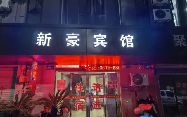 Shaoxing Xinhao Hotel