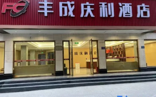 Jiangyou Fengcheng Qingli Hotel (Shengming International Plaza) – Exterior – Mianyang