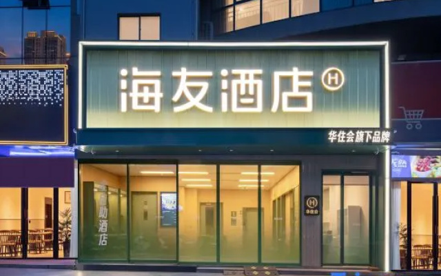 Hi Inn (Nanjing Youfangqiao Subway Station) – Exterior – Nanjing