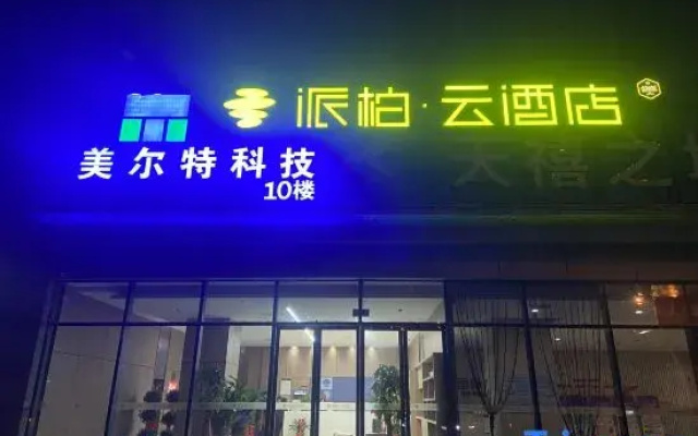 Rujia Pebble Hotel (Hefei South Station Xinglong International)