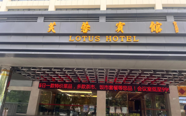 Shenzhen Luohu Lotus Hotel