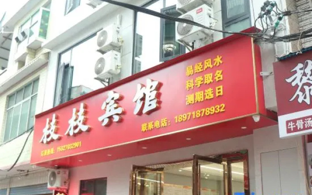 Zhizhi Hotel