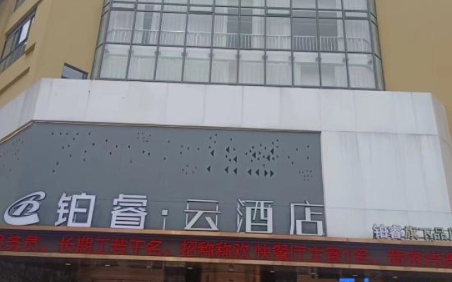 Yuanyun Hotel (Anqing Textile South Road) – Exterior – Anqing