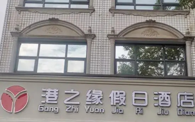 Yanling Port Zhiyuan Holiday Hotel